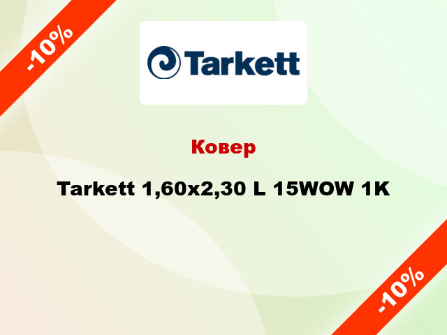 Ковер Tarkett 1,60х2,30 L 15WOW 1K