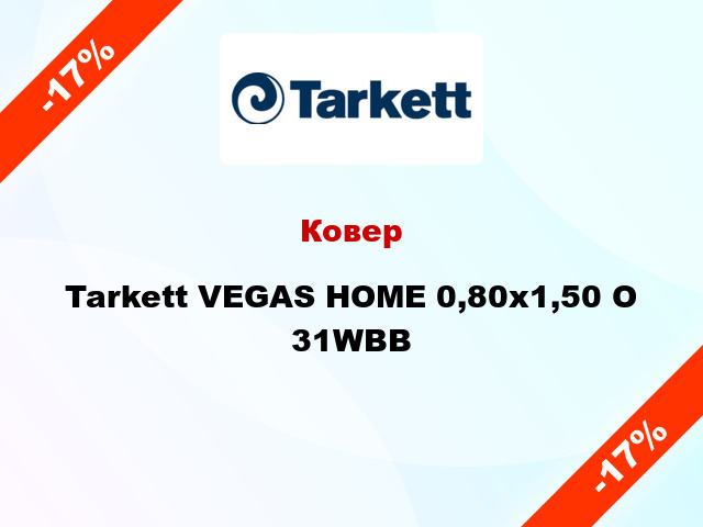 Ковер Tarkett VEGAS HOME 0,80х1,50 O 31WBB