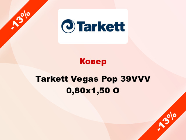 Ковер Tarkett Vegas Pop 39VVV 0,80х1,50 O