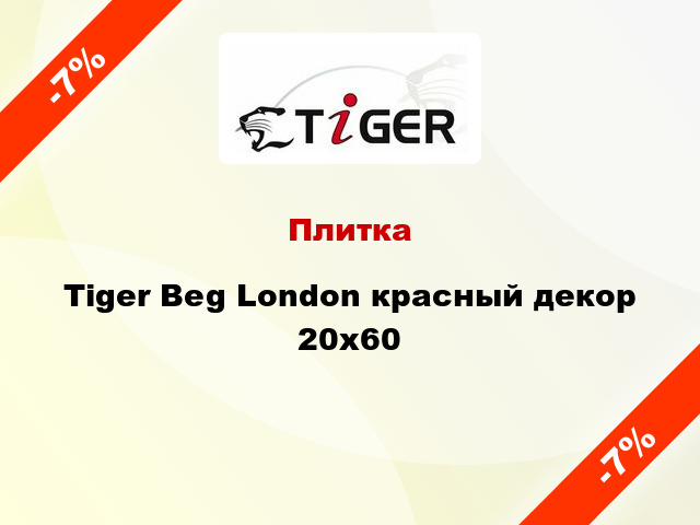 Tiger Плитка Beg London красный декор 20x60