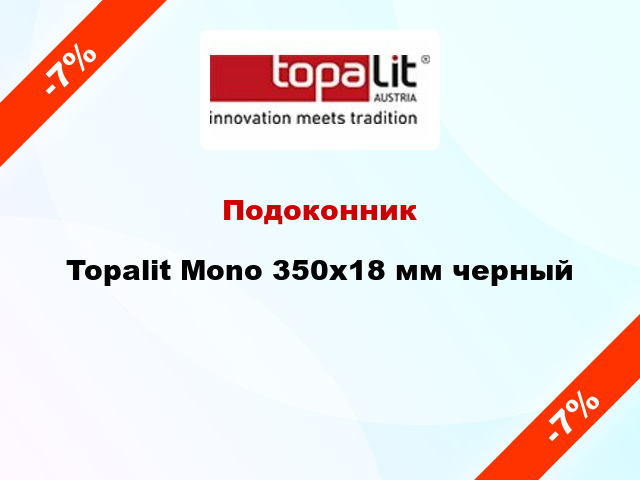 Подоконник Topalit Mono 350х18 мм черный