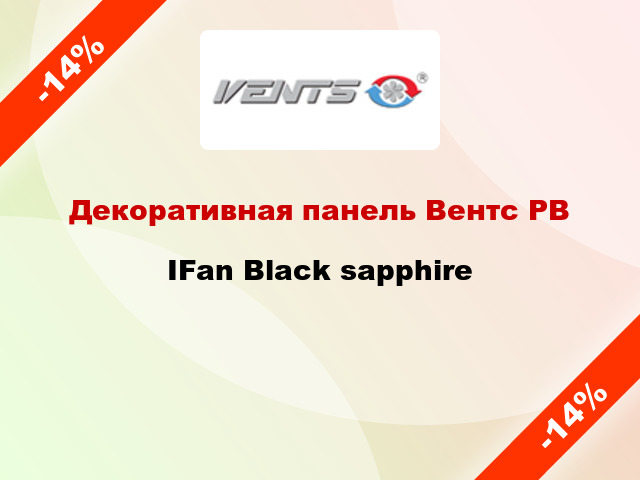 Декоративная панель Вентс РВ IFan Black sapphire