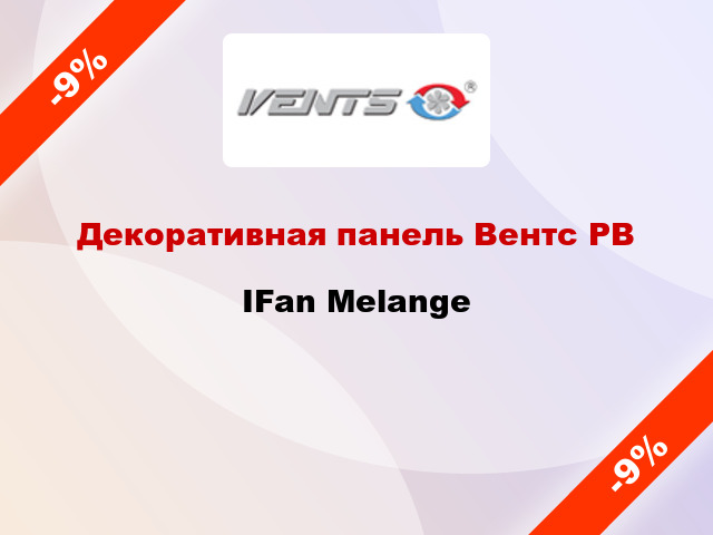 Декоративная панель Вентс РВ IFan Melange