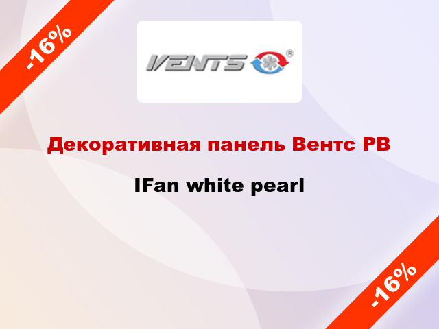 Декоративная панель Вентс РВ IFan white pearl