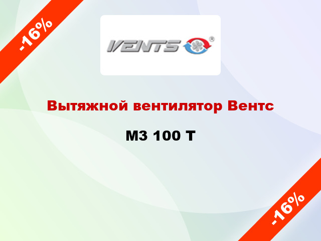 Вытяжной вентилятор Вентс M3 100 Т