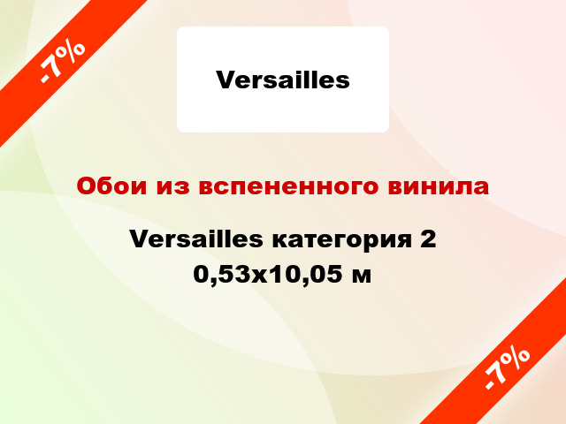 Обои из вспененного винила Versailles категория 2 0,53x10,05 м