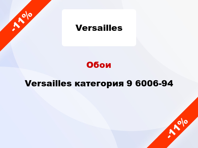 Обои Versailles категория 9 6006-94