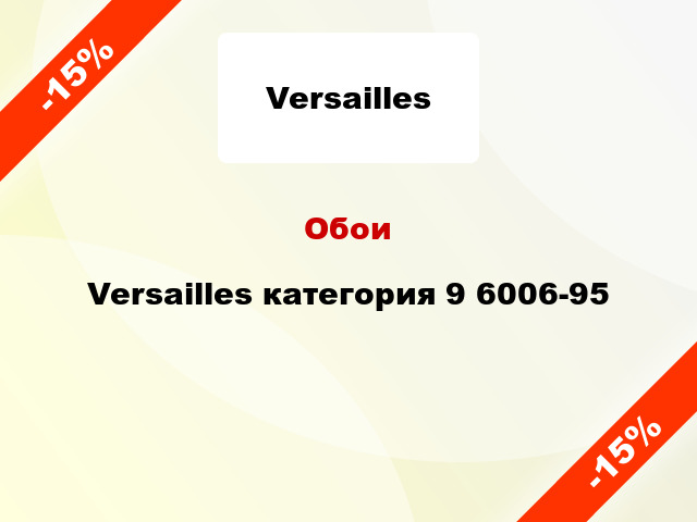 Обои Versailles категория 9 6006-95