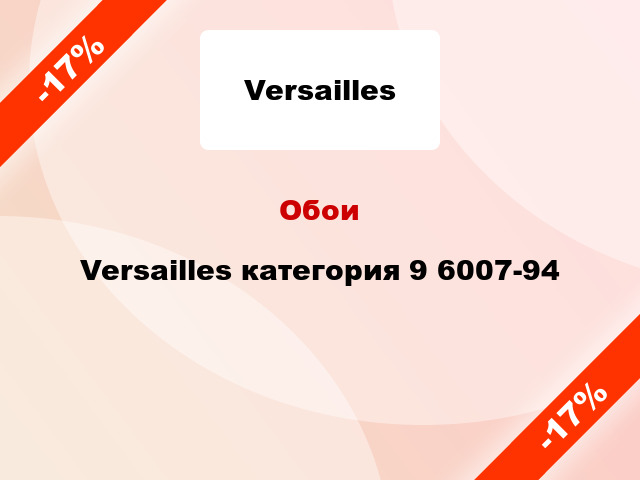 Обои Versailles категория 9 6007-94