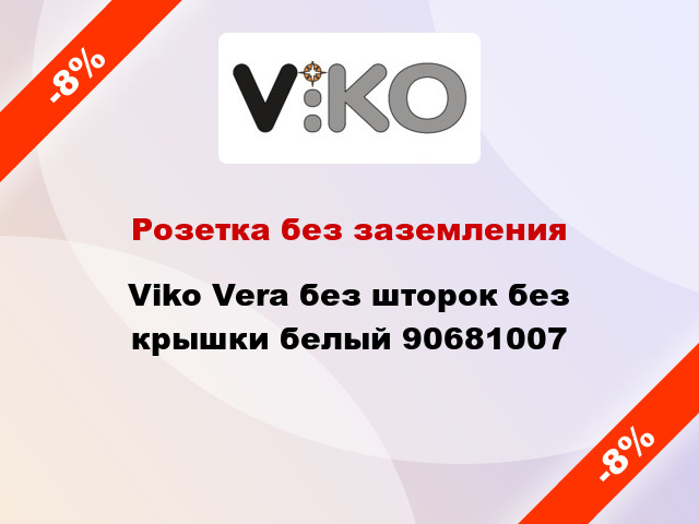 Розетка без заземления Viko Vera без шторок без крышки белый 90681007