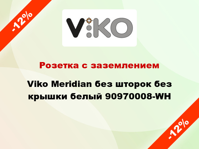 Розетка с заземлением Viko Meridian без шторок без крышки белый 90970008-WH