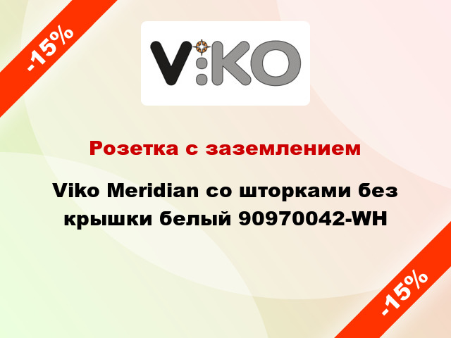 Розетка с заземлением Viko Meridian со шторками без крышки белый 90970042-WH