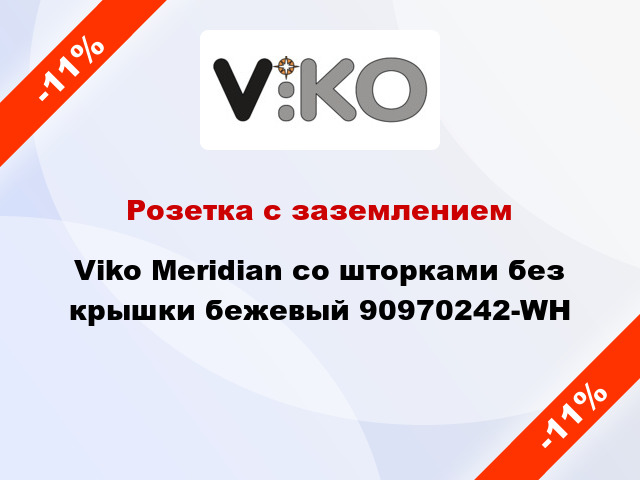 Розетка с заземлением Viko Meridian со шторками без крышки бежевый 90970242-WH