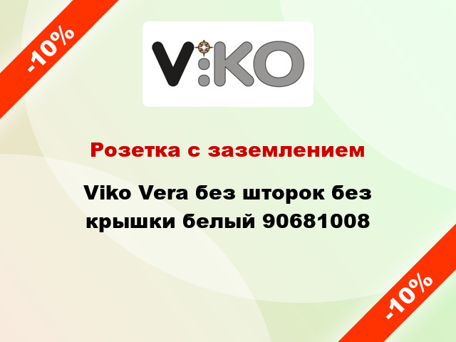 Розетка с заземлением Viko Vera без шторок без крышки белый 90681008