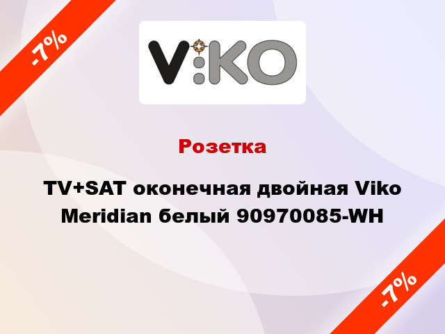 Розетка TV+SAT оконечная двойная Viko Meridian белый 90970085-WH
