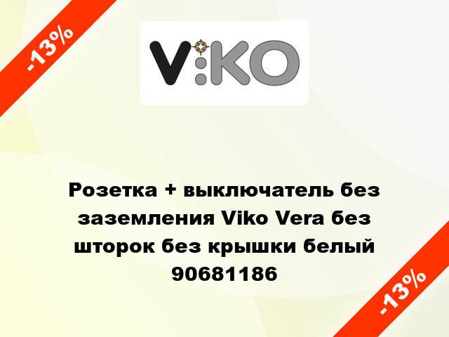 Розетка + выключатель без заземления Viko Vera без шторок без крышки белый 90681186