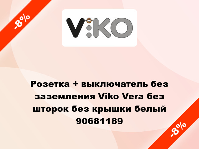 Розетка + выключатель без заземления Viko Vera без шторок без крышки белый 90681189