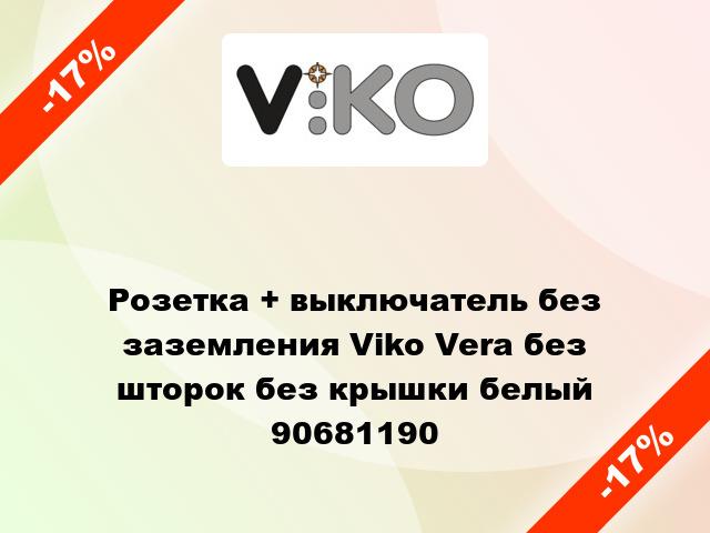 Розетка + выключатель без заземления Viko Vera без шторок без крышки белый 90681190