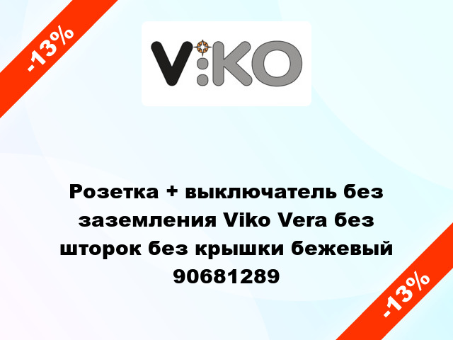 Розетка + выключатель без заземления Viko Vera без шторок без крышки бежевый 90681289