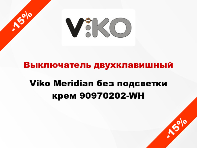 Выключатель двухклавишный Viko Meridian без подсветки крем 90970202-WH