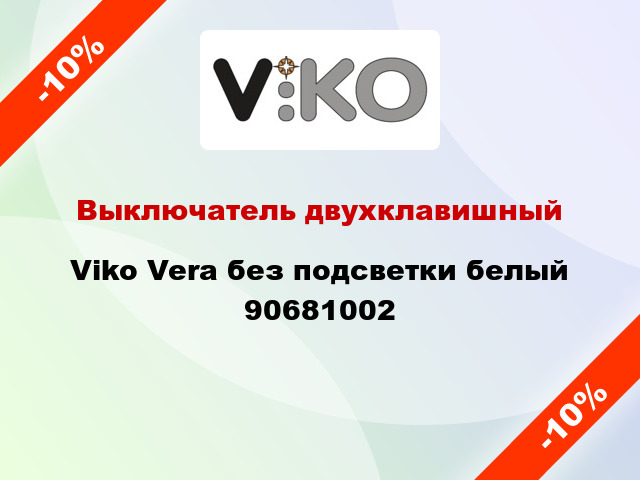 Выключатель двухклавишный Viko Vera без подсветки белый 90681002