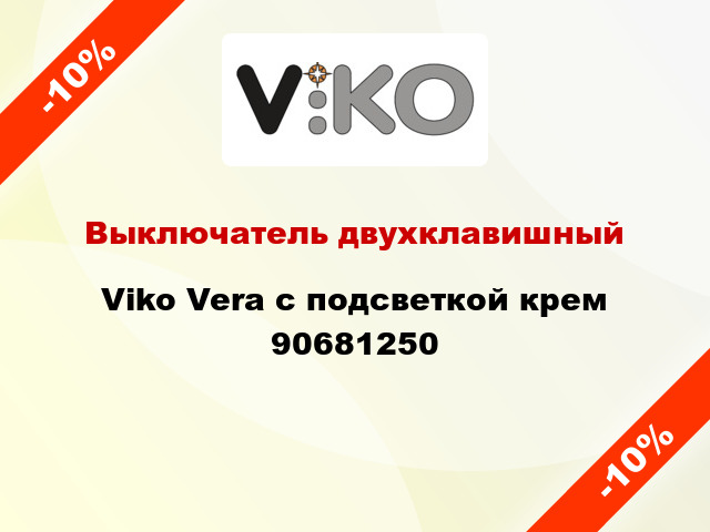 Выключатель двухклавишный Viko Vera с подсветкой крем 90681250