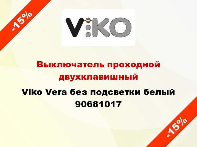 Выключатель проходной двухклавишный Viko Vera без подсветки белый 90681017