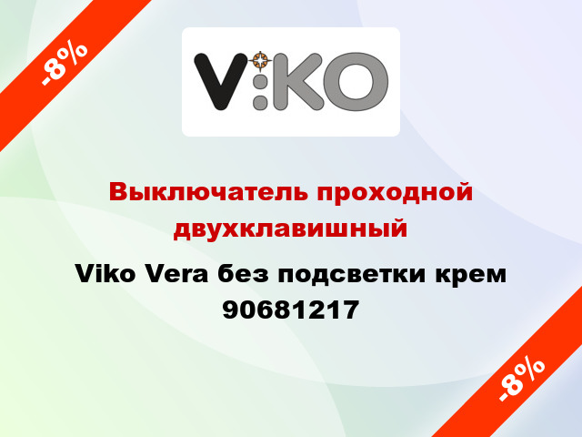 Выключатель проходной двухклавишный Viko Vera без подсветки крем 90681217