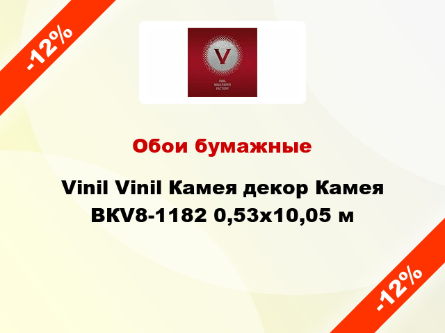 Обои бумажные Vinil Vinil Камея декор Камея ВКV8-1182 0,53x10,05 м