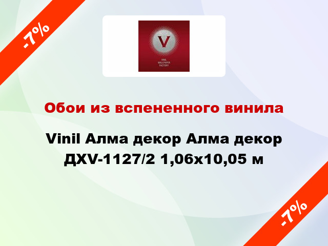 Обои из вспененного винила Vinil Алма декор Алма декор ДХV-1127/2 1,06x10,05 м