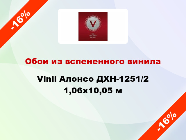 Обои из вспененного винила Vinil Алонсо ДХН-1251/2 1,06x10,05 м