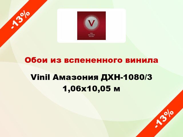 Обои из вспененного винила Vinil Амазония ДХН-1080/3 1,06x10,05 м