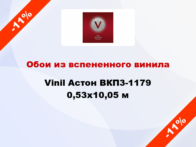 Обои из вспененного винила Vinil Астон ВКП3-1179 0,53x10,05 м