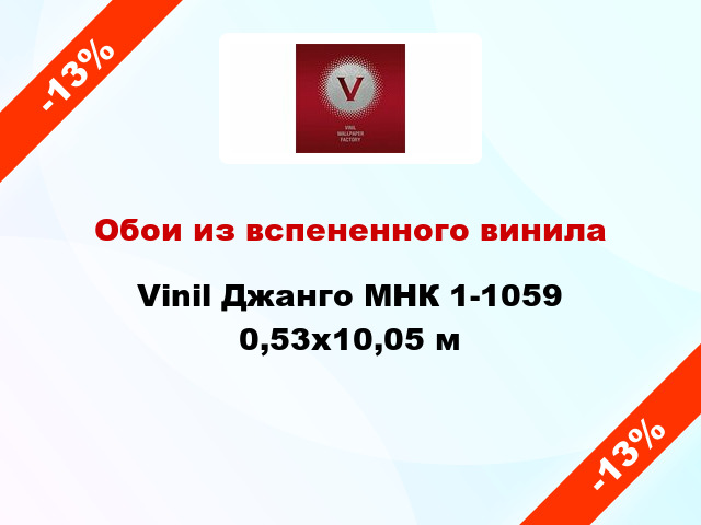 Обои из вспененного винила Vinil Джанго МНК 1-1059 0,53x10,05 м