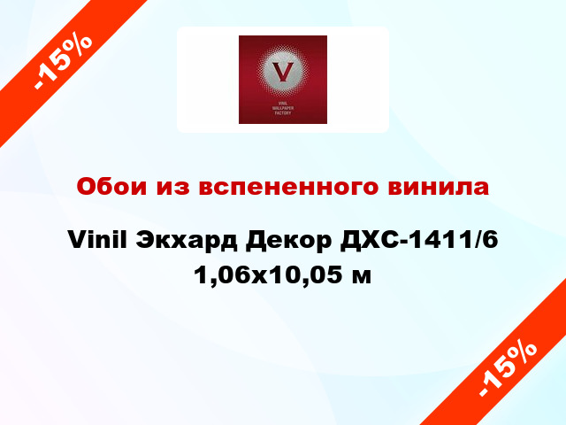 Обои из вспененного винила Vinil Экхард Декор ДХС-1411/6 1,06x10,05 м