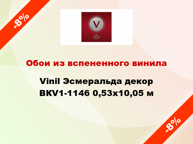 Обои из вспененного винила Vinil Эсмеральда декор ВКV1-1146 0,53x10,05 м