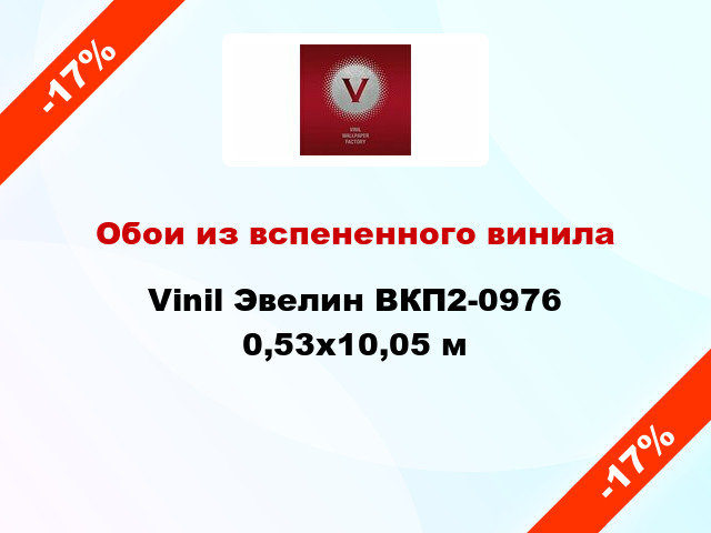 Обои из вспененного винила Vinil Эвелин ВКП2-0976 0,53x10,05 м