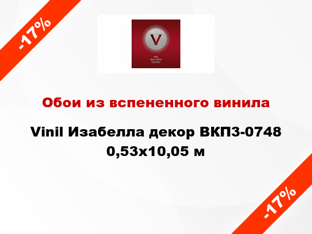 Обои из вспененного винила Vinil Изабелла декор ВКП3-0748 0,53x10,05 м