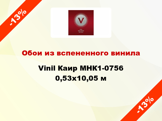 Обои из вспененного винила Vinil Каир МНК1-0756 0,53x10,05 м