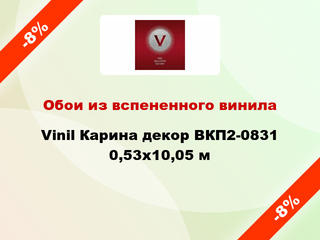 Обои из вспененного винила Vinil Карина декор ВКП2-0831 0,53x10,05 м