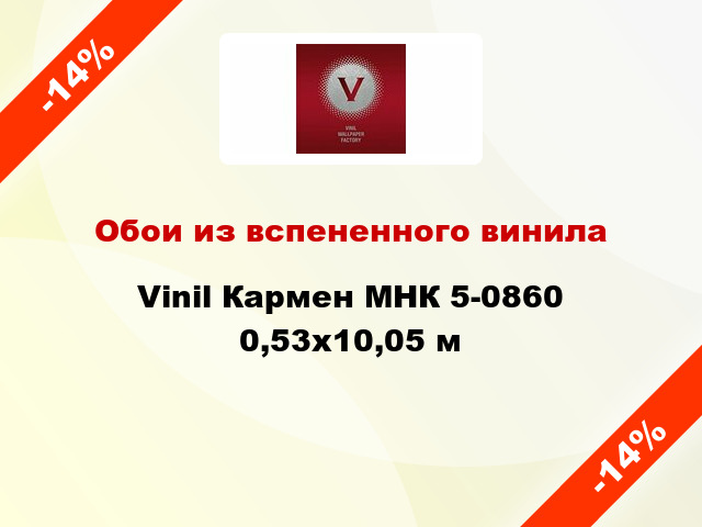 Обои из вспененного винила Vinil Кармен МНК 5-0860 0,53x10,05 м