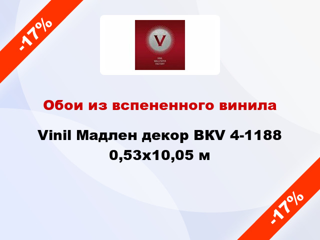 Обои из вспененного винила Vinil Мадлен декор ВКV 4-1188 0,53x10,05 м