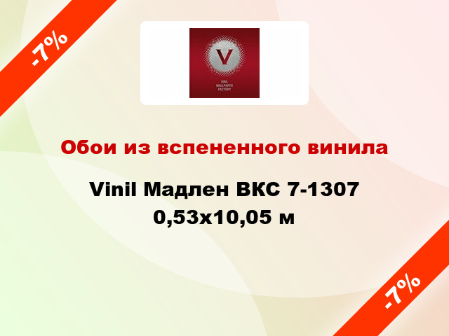 Обои из вспененного винила Vinil Мадлен ВКС 7-1307 0,53x10,05 м