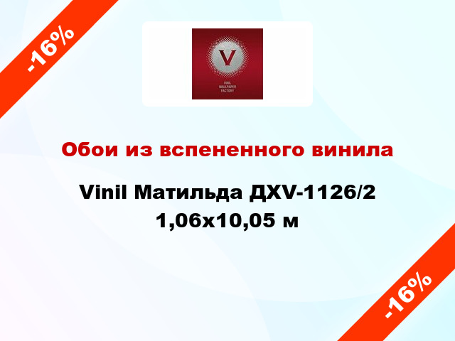 Обои из вспененного винила Vinil Матильда ДХV-1126/2 1,06x10,05 м