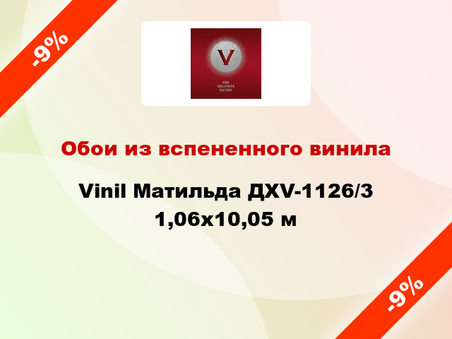 Обои из вспененного винила Vinil Матильда ДХV-1126/3 1,06x10,05 м