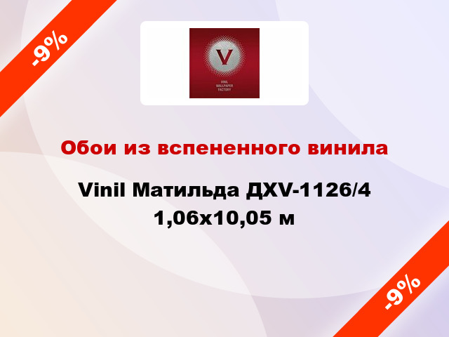 Обои из вспененного винила Vinil Матильда ДХV-1126/4 1,06x10,05 м