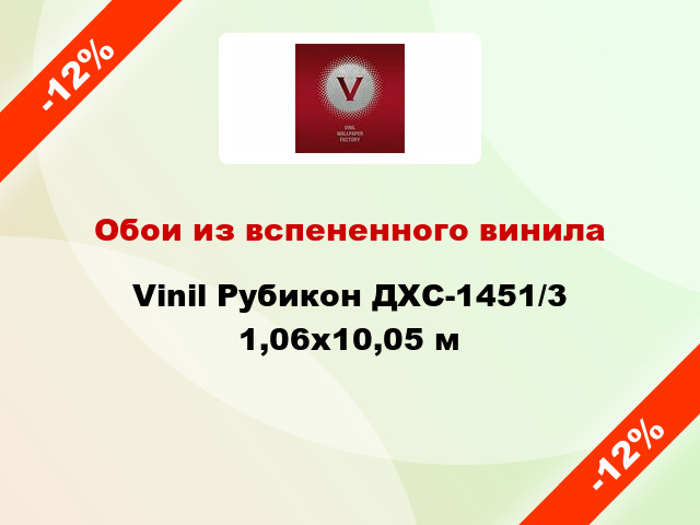 Обои из вспененного винила Vinil Рубикон ДХС-1451/3 1,06x10,05 м