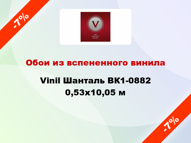 Обои из вспененного винила Vinil Шанталь ВК1-0882 0,53x10,05 м