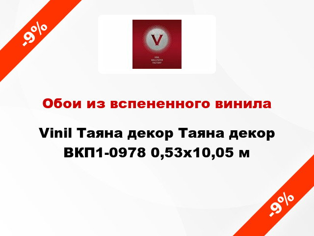 Обои из вспененного винила Vinil Таяна декор Таяна декор ВКП1-0978 0,53x10,05 м