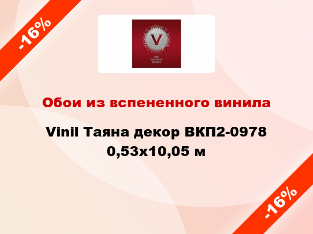 Обои из вспененного винила Vinil Таяна декор ВКП2-0978 0,53x10,05 м